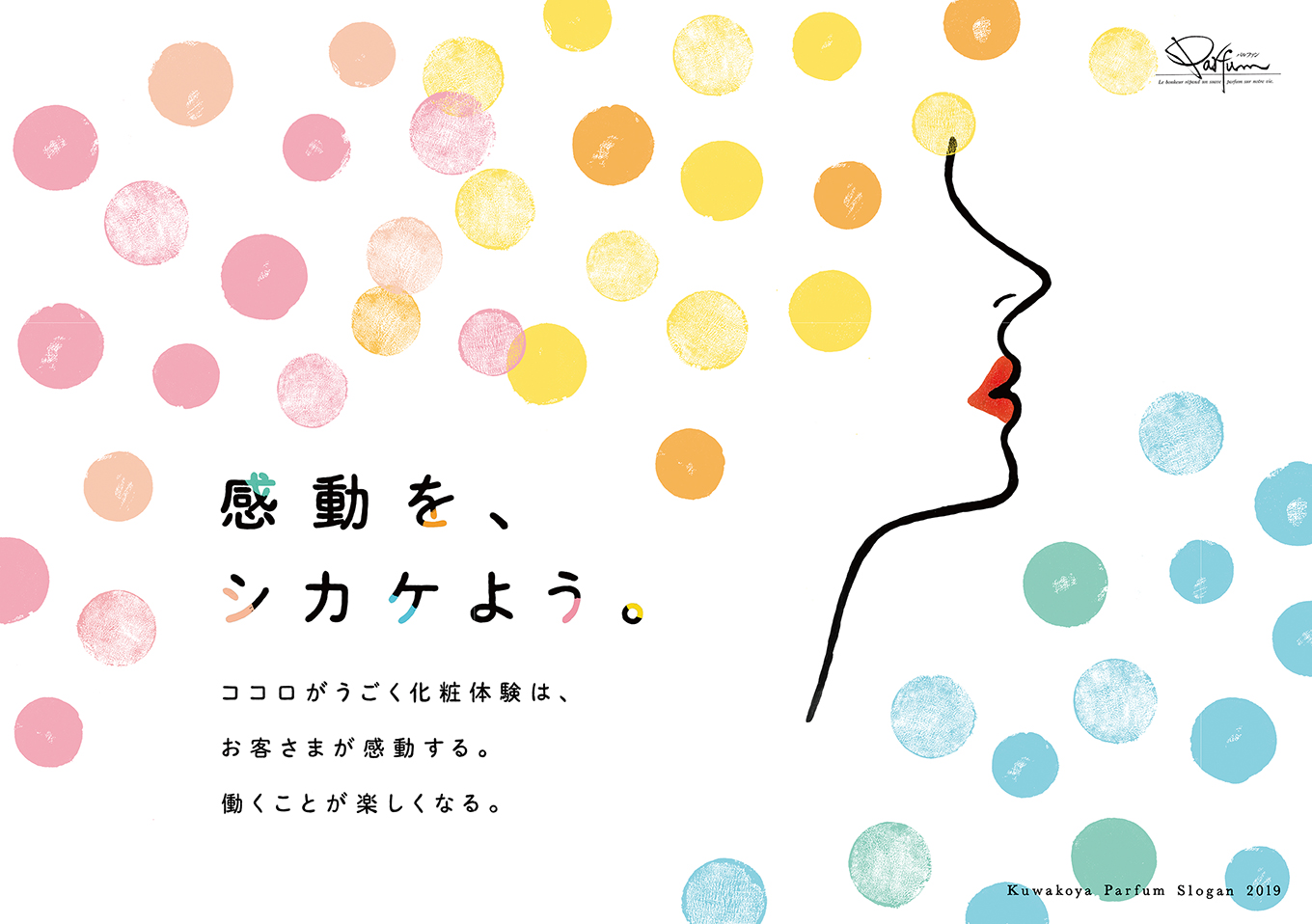 感動を、シカケよう。