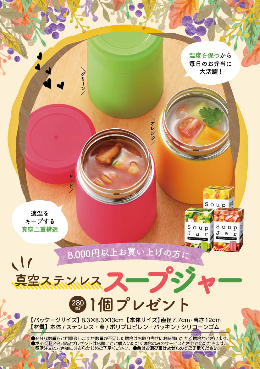 スープジャー