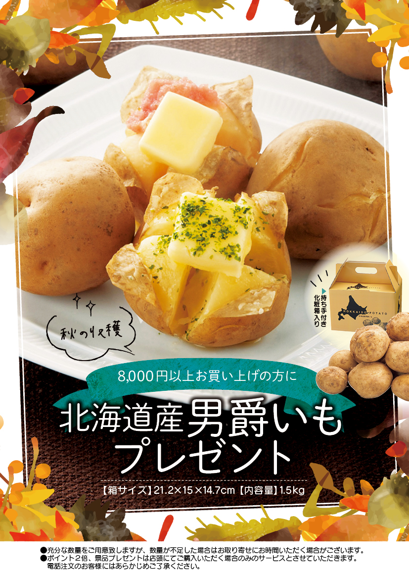 POTATO