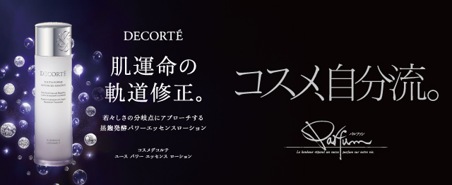 コスメデコルテ
