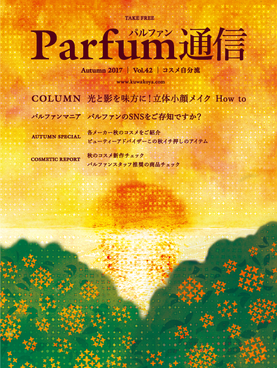 パルファン通信vol.42
